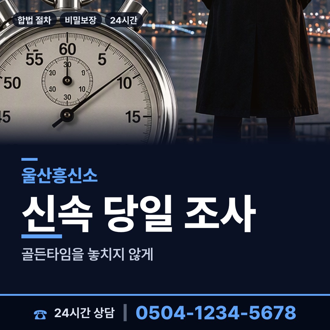 울산 서생면 가출인찾기 상담 안내