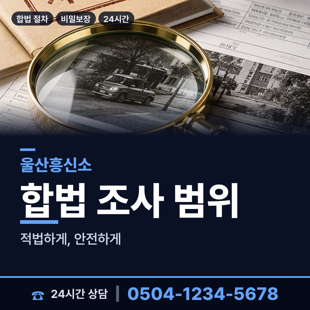 울산 서생면 실거주지확인 상담 안내