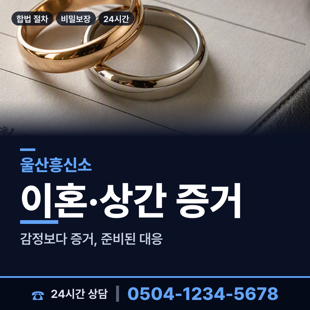 울산 서생면 전세사기조사 상담 안내